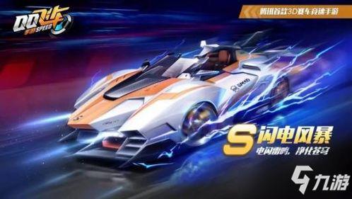 超能飞车s16最新爆料,速度与激情的巅峰对决，全新篇章即将开启！